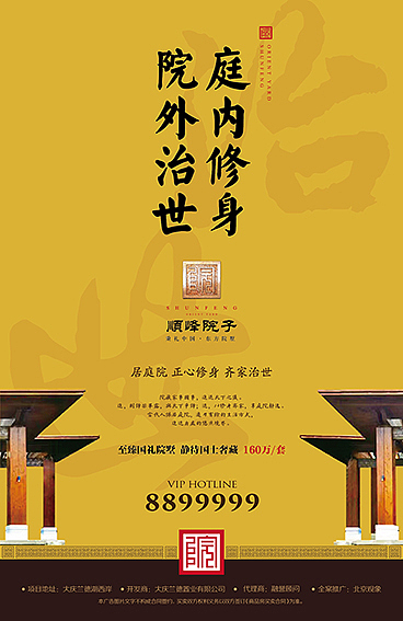 新中式地产报广户外广告稿一套