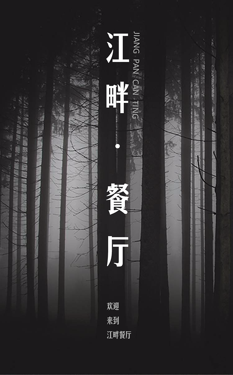 江畔餐廳-微單宣傳頁（圖ZMjAzNzU1MTY4） - 其他 - 站酷設計師陌上青陽原創(chuàng)素材 - 站酷ZCOOL