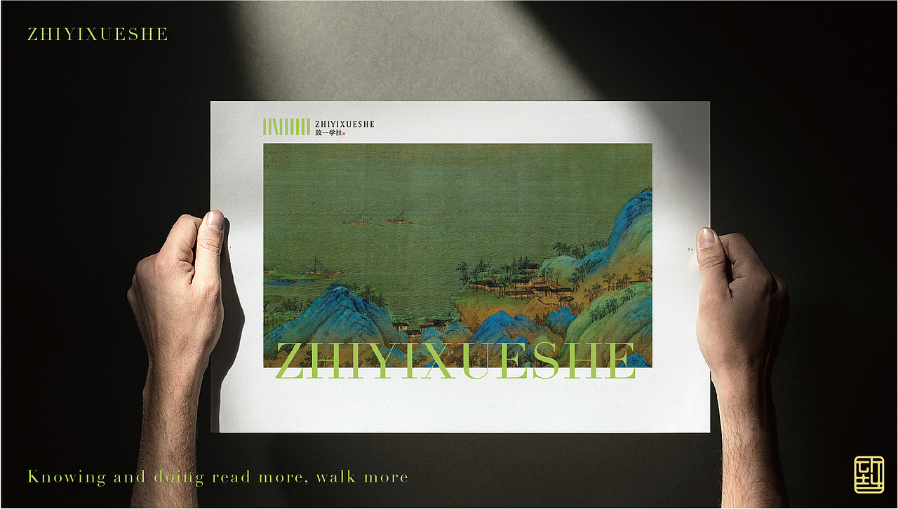 致一学社 品牌标志设计