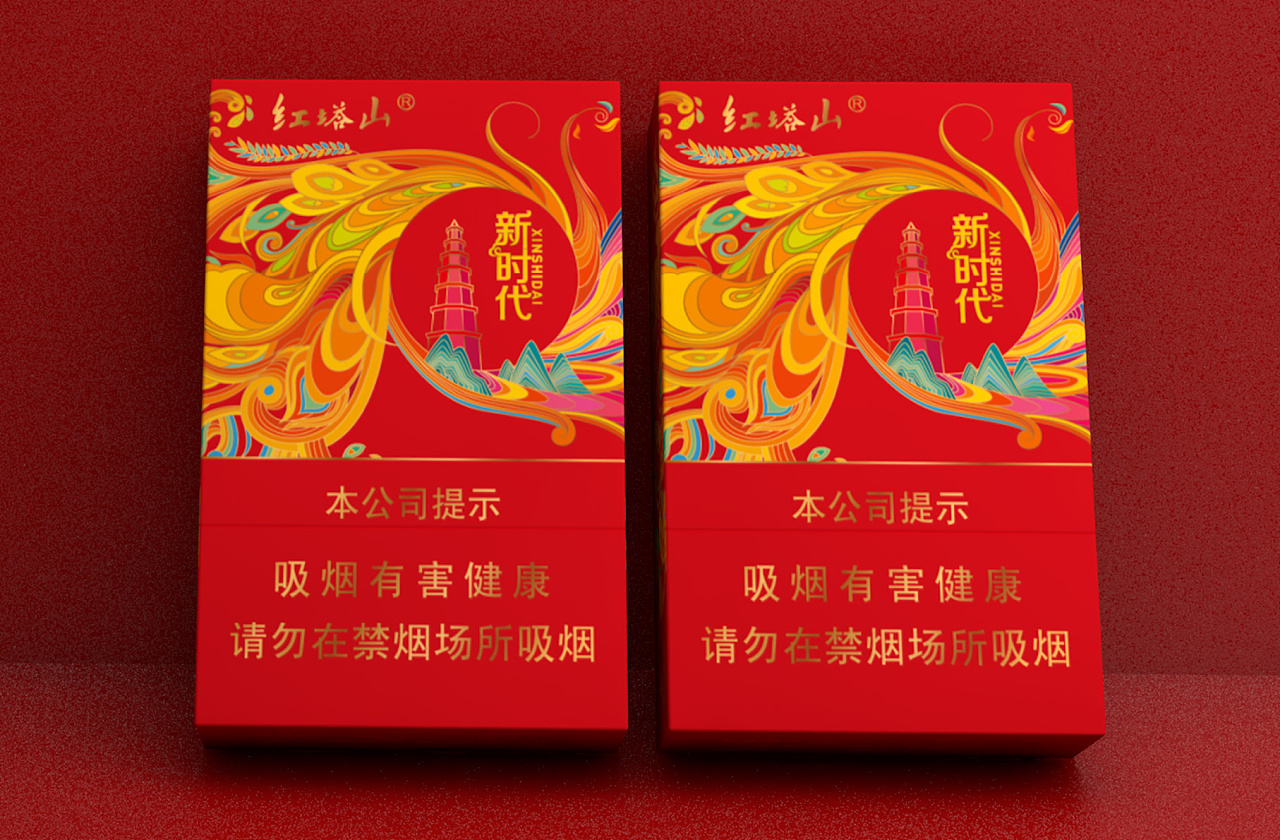 17年设计红塔山新时代烟
