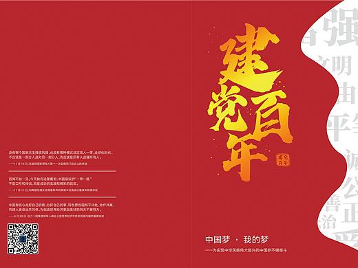 建党100周年
