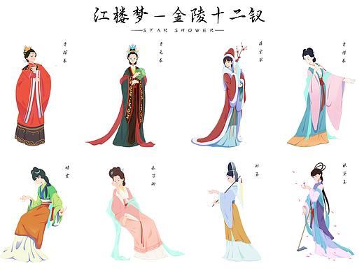 金陵十二钗（四）