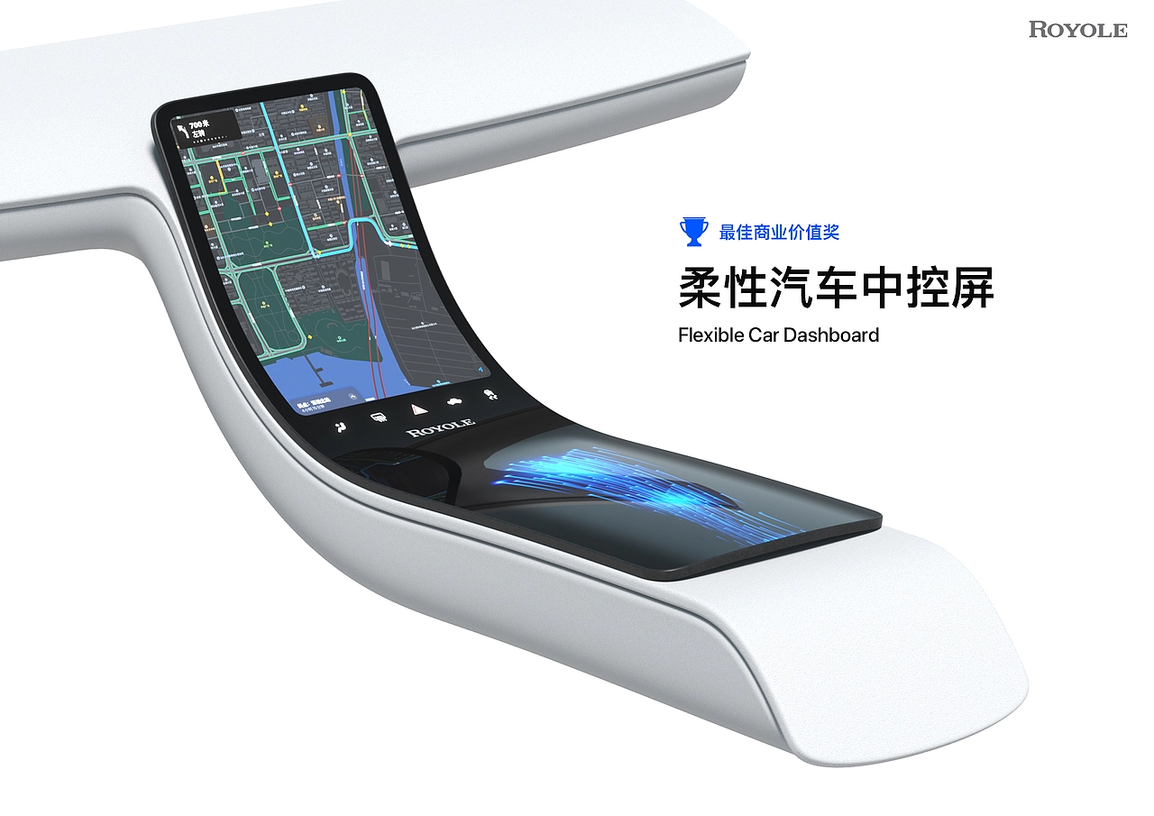 ROYOLE丨柔性汽车中控屏