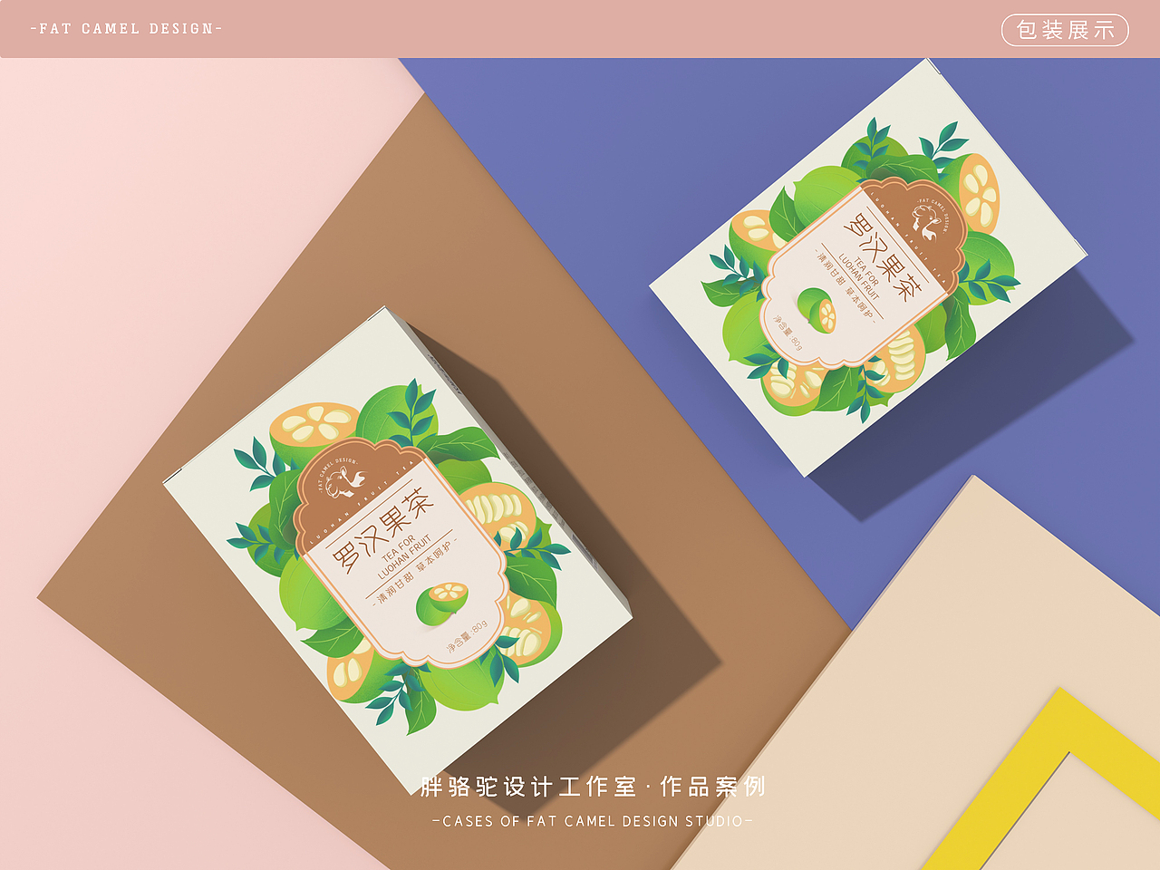 胖骆驼|罗汉果茶包装设计（图ZMjg5MDA4NjQw） - 包装 - 站酷设计师胖骆驼设计原创素材 - 站酷ZCOOL