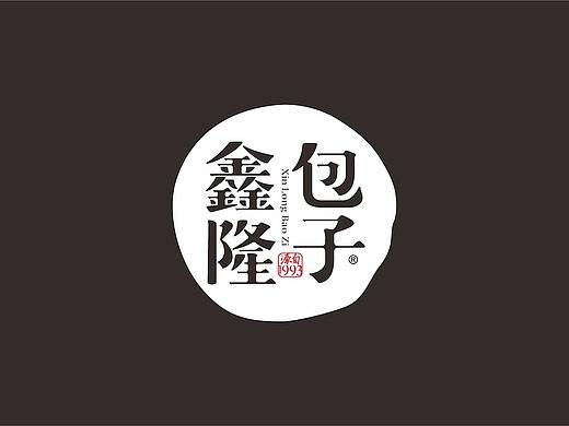 老面手工大鲜包 / 鑫隆包子