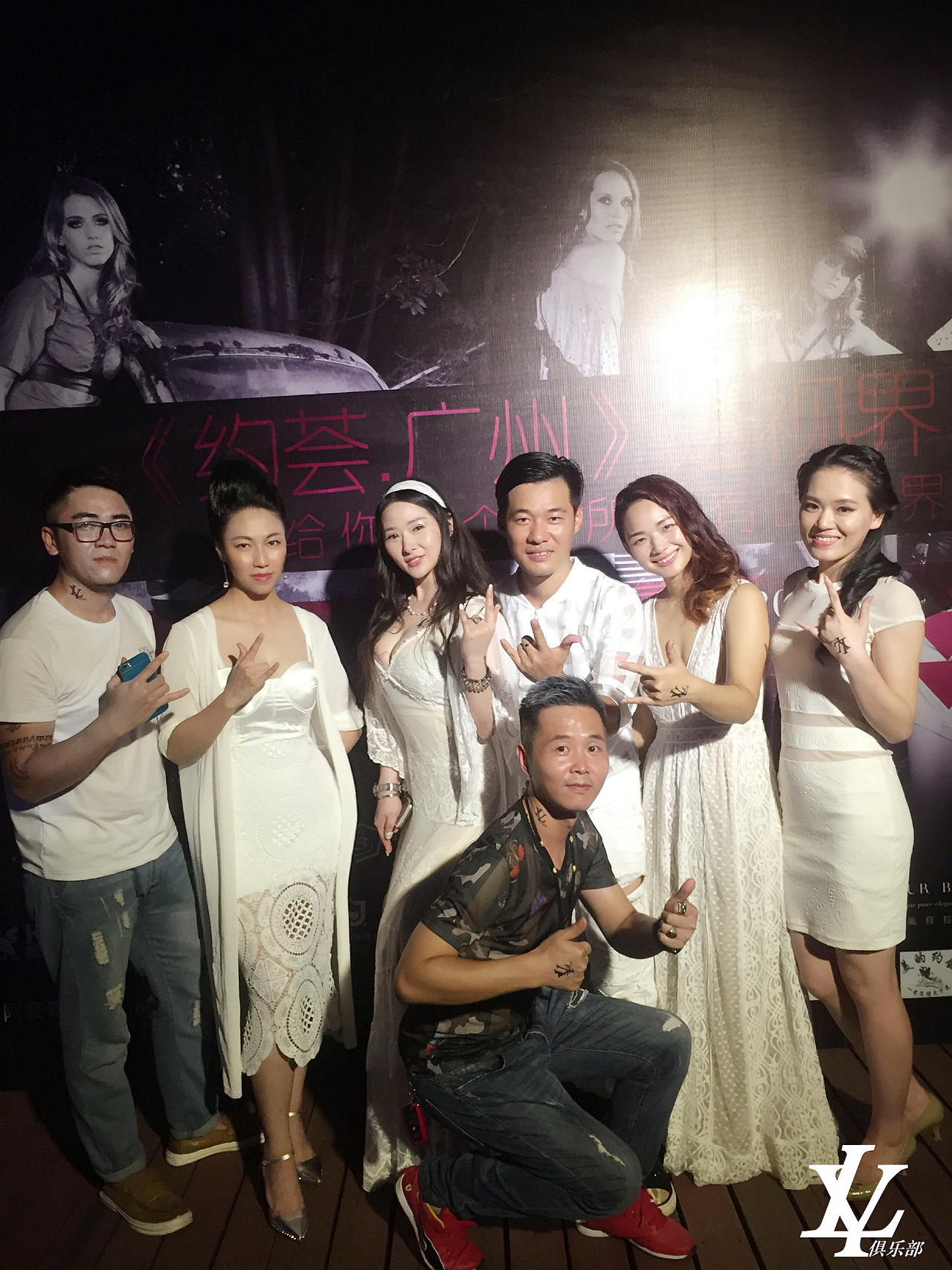 LY透视装派对活动花絮