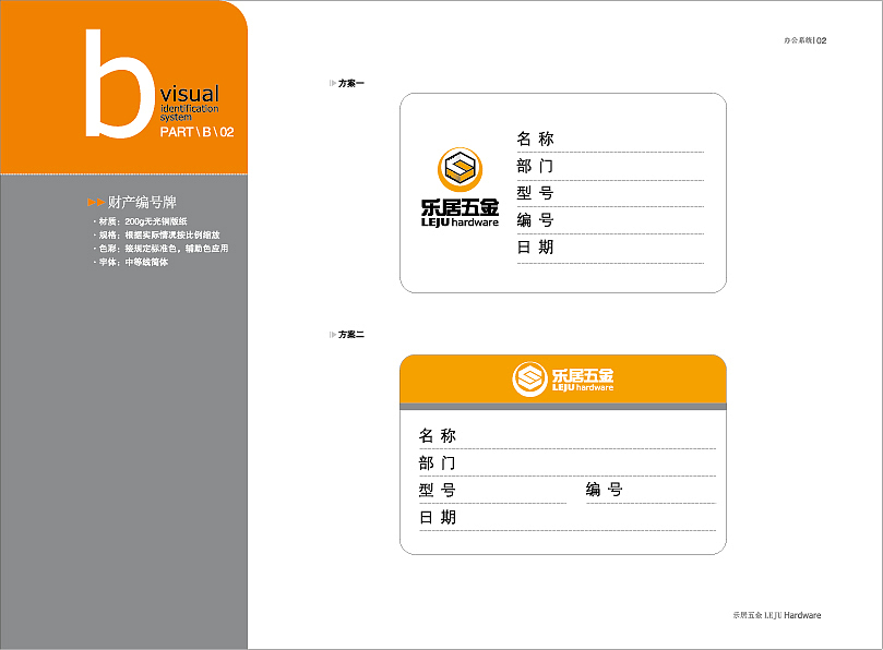 乐居五金VI系统