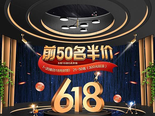 618活动页