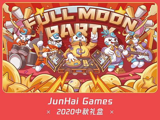 君海游戏2020中秋节礼盒