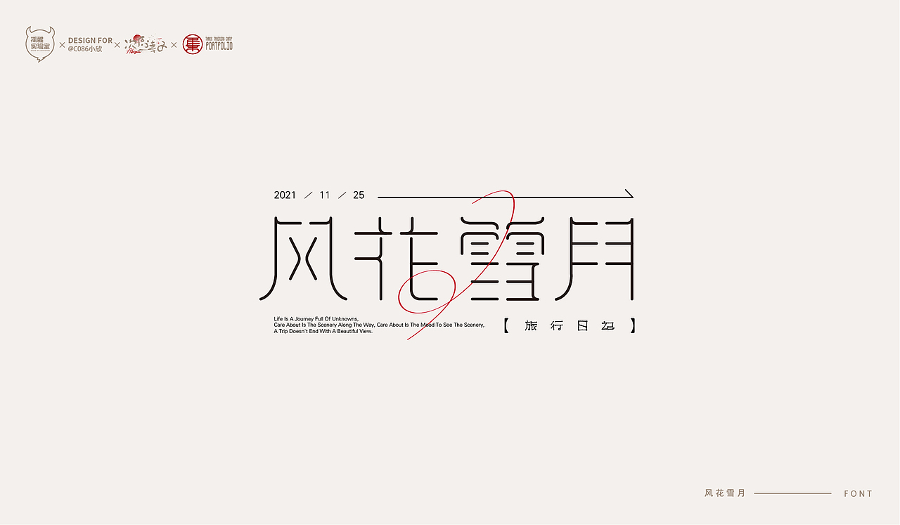 路径字部分整理-叁期字体创意作品集(图ZMjc5NDk5OTg0) - 字体/字形 - 站酷设计师次原幸子原创素材 - 站酷ZCOOL