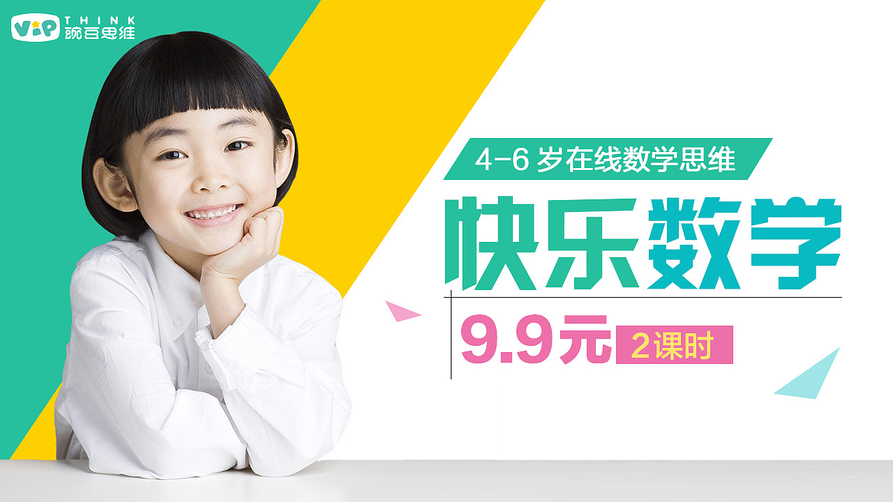 线上广告(教育)