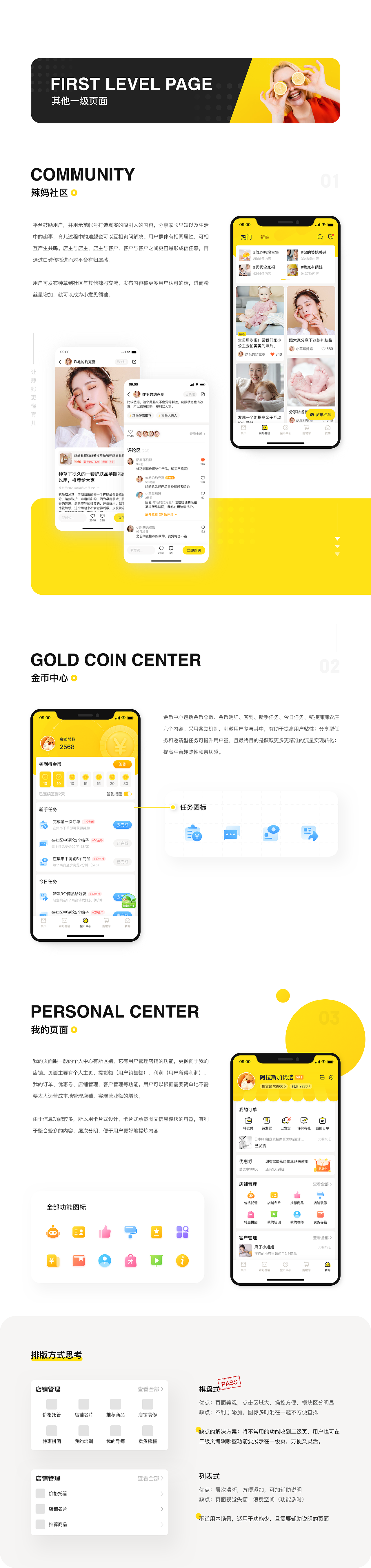 辣妈计划电商app设计