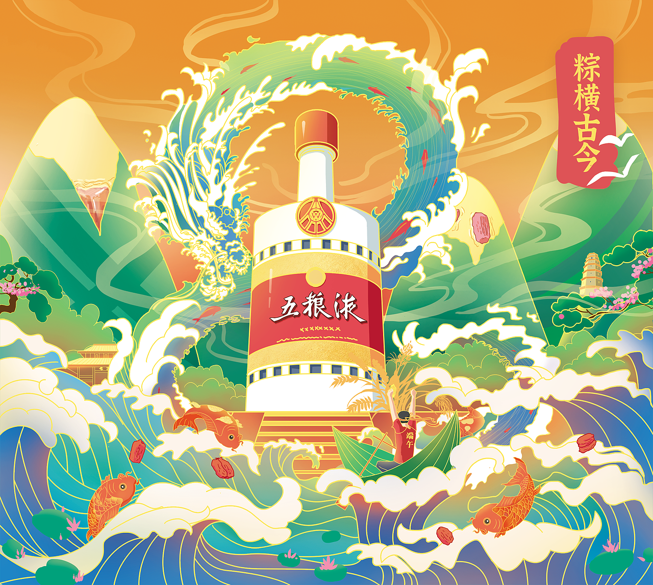 端午节礼品包装设计—酒类五粮液