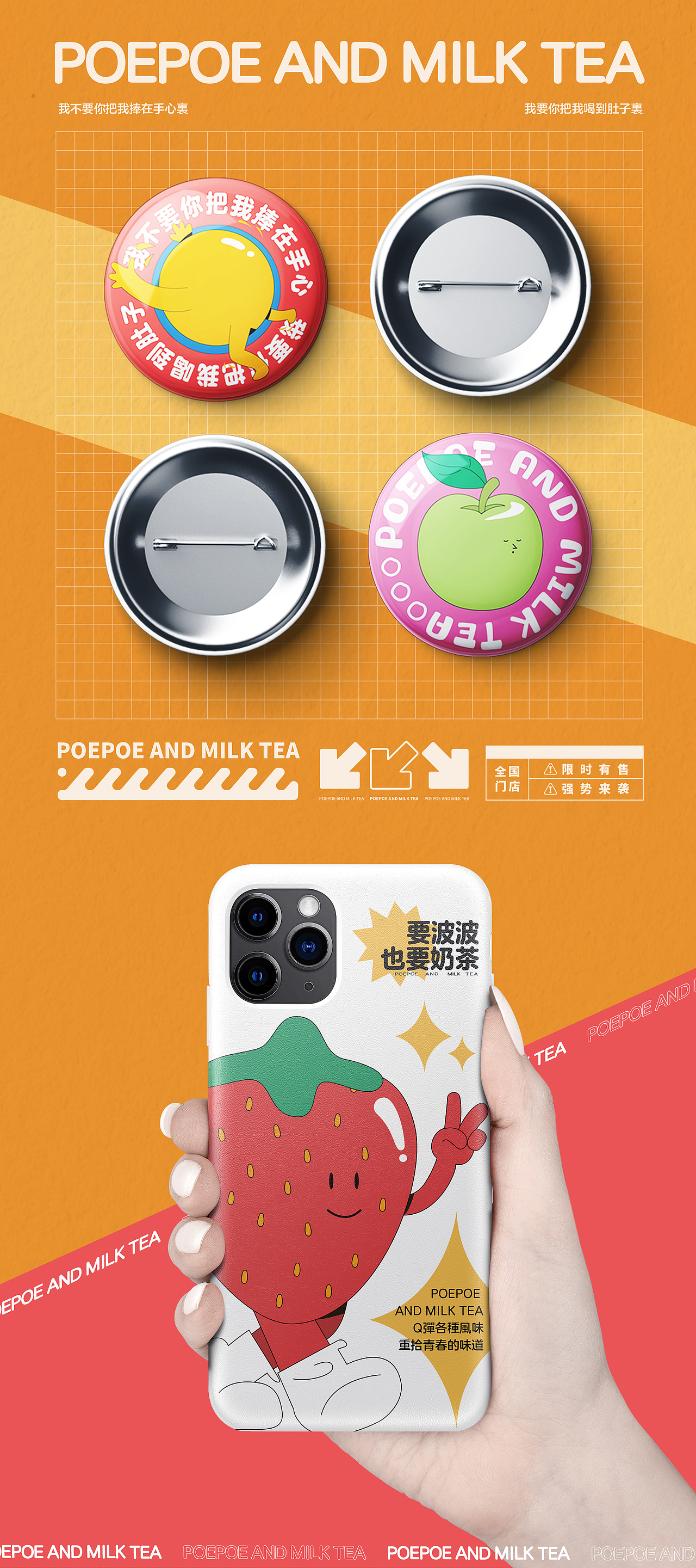 波波奶茶海报延展及应用