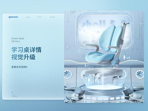 爱果乐 儿童椅 儿童桌 建模渲染+详情 全案分享 