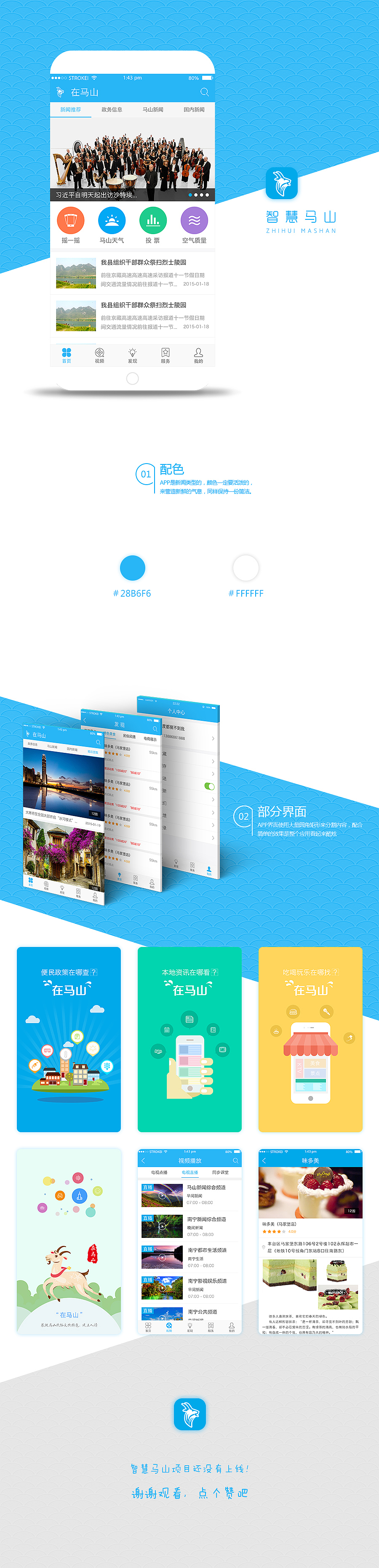 智慧马山APP设计
