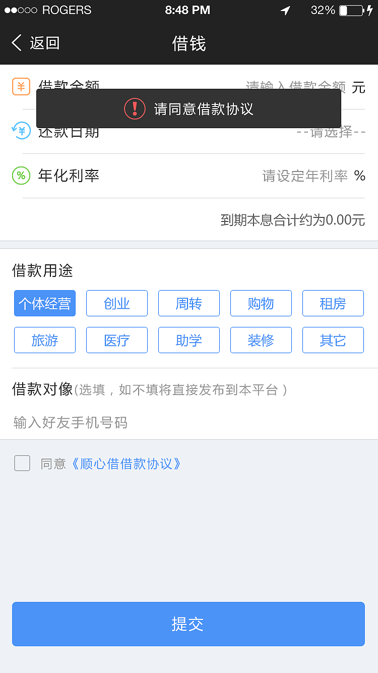 顺心贷APP,金融,贷款APP第一版效果图