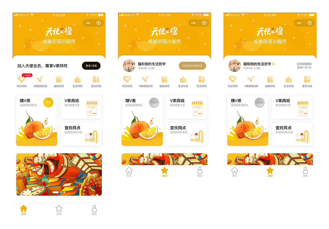 天使之橙维果部落小程序（图ZMjEwOTE2MjQ0） - 软件界面 - 站酷设计师crylands原创素材 - 站酷ZCOOL