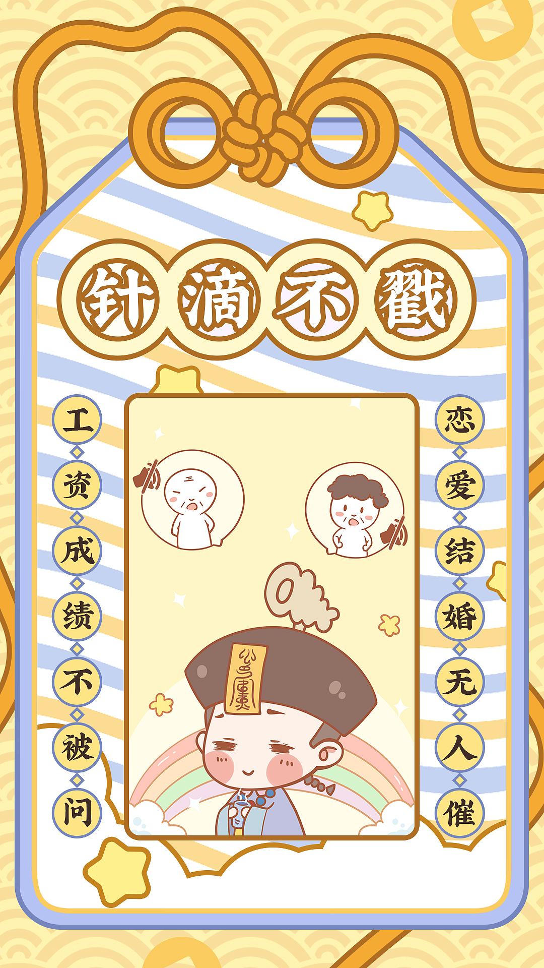 送你一些好运符，给你的2021加上好运buff |僵小鱼壁纸