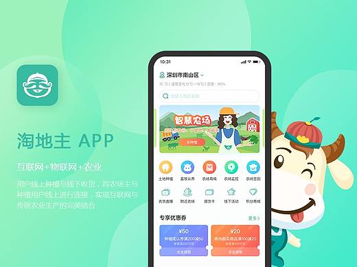 淘地主APP