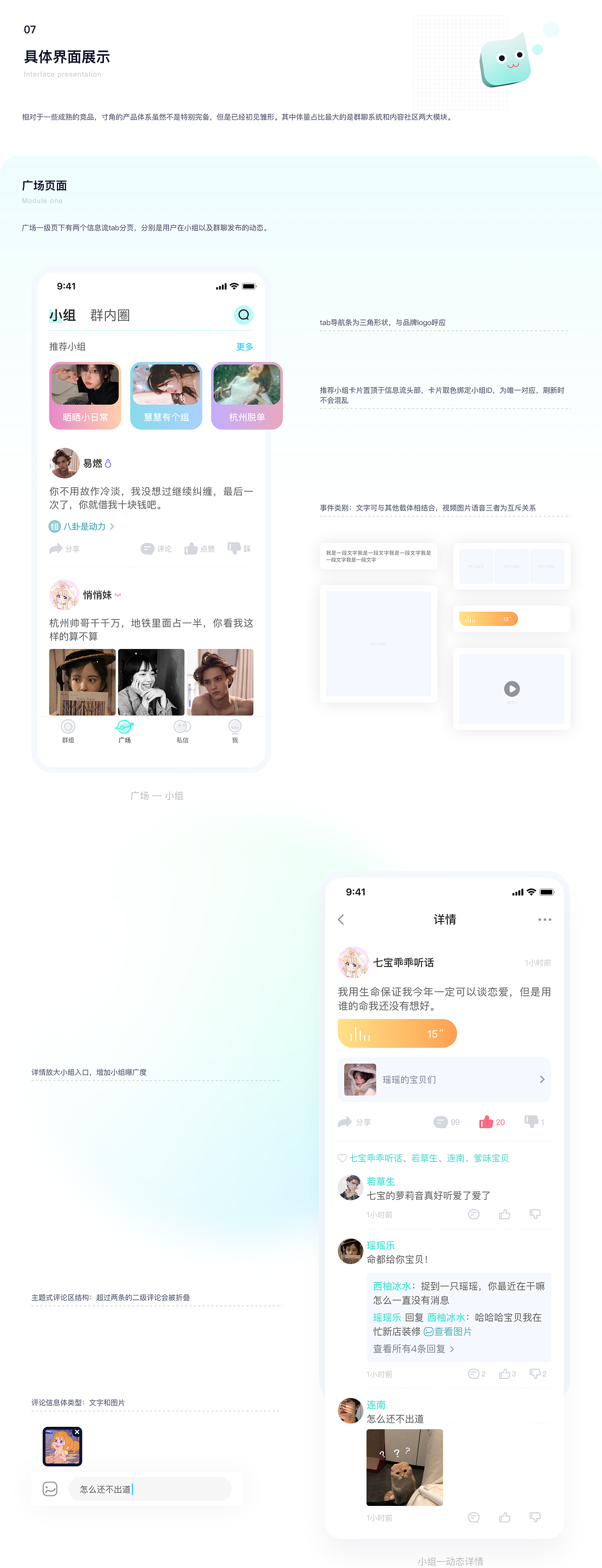 寸角App-群组社交体验