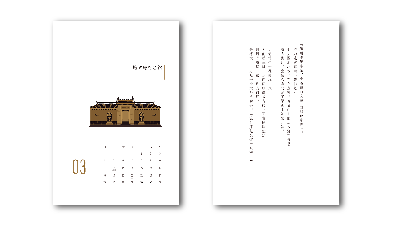 壹座城池——泰州印记台历（图ZMTQ3Nzc0ODk2） - 生活用品 - 站酷设计师壹座城池原创素材 - 站酷ZCOOL