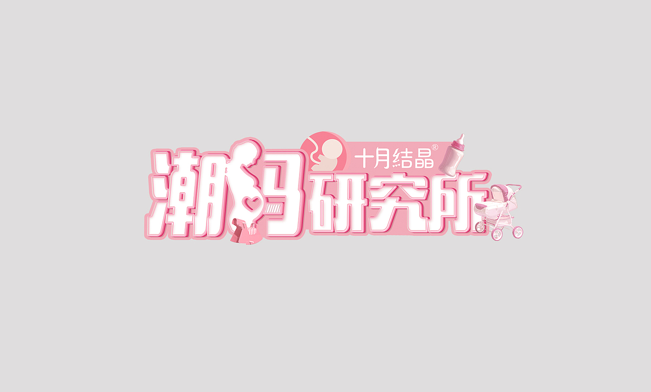 一大波logo整理，绳命辣么精彩（图ZMTYzMDA2NjYw） - Logo - 站酷设计师子非虫pog原创素材 - 站酷ZCOOL
