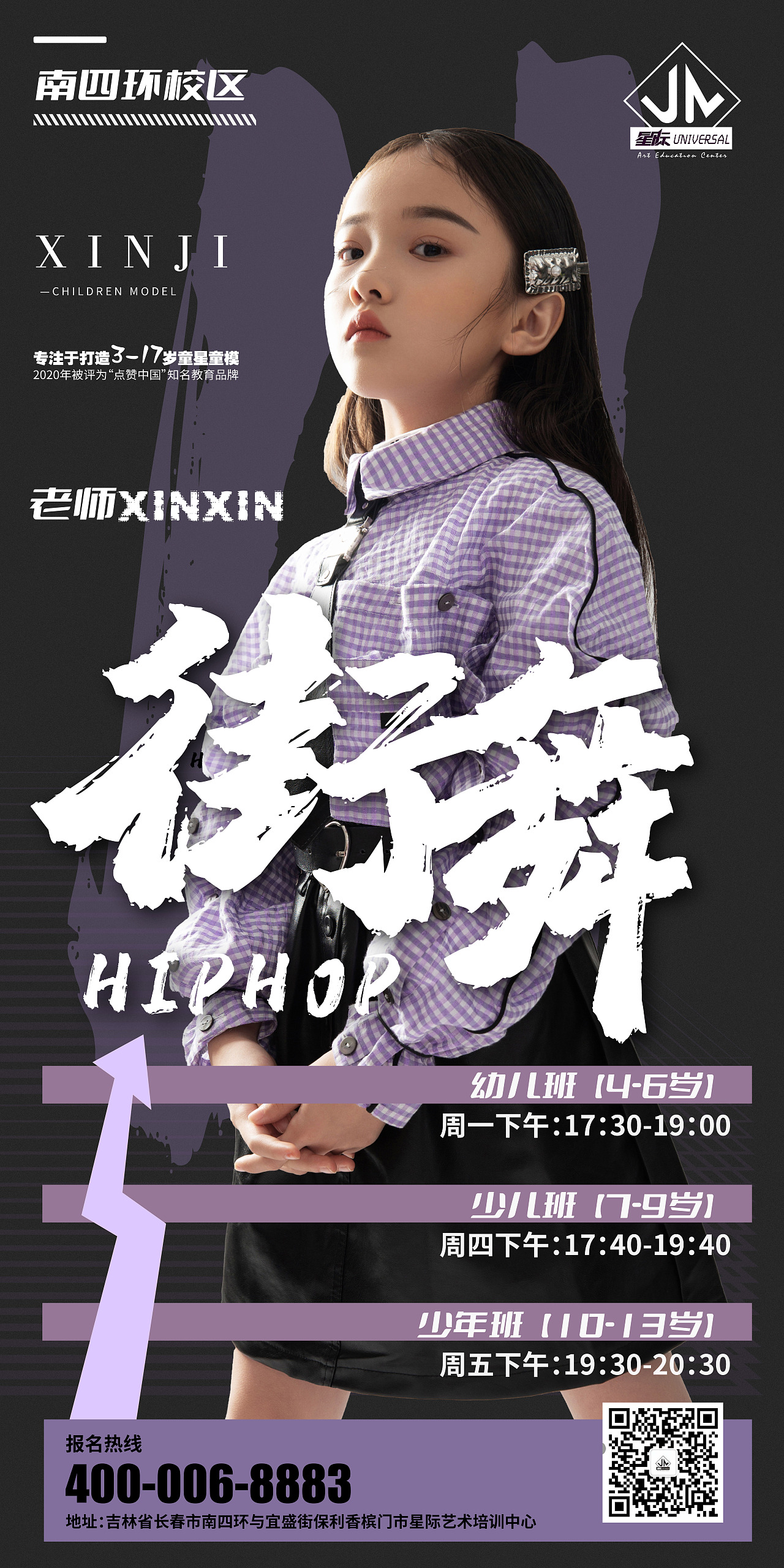 少儿模特海报设计