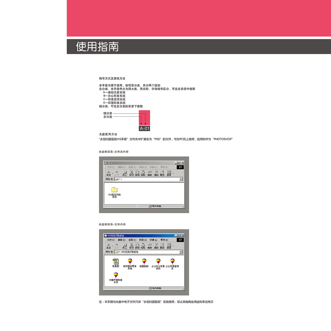 永恒妇婴医院视觉识别手册（图ZNzg2NDYxNTI=） - 书籍/画册 - 站酷设计师怀君HJ原创素材 - 站酷ZCOOL