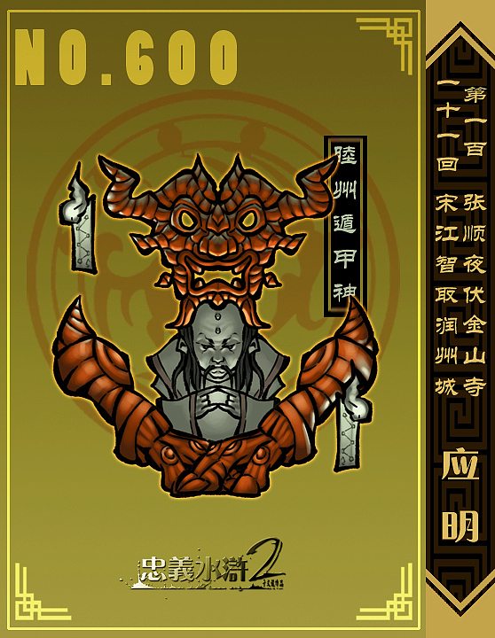 【忠义水浒2】江南篇（一）——江南十二神（图ZODE0OTAyOTY=） - 概念设定 - 站酷设计师我叫于文龙原创素材 - 站酷ZCOOL