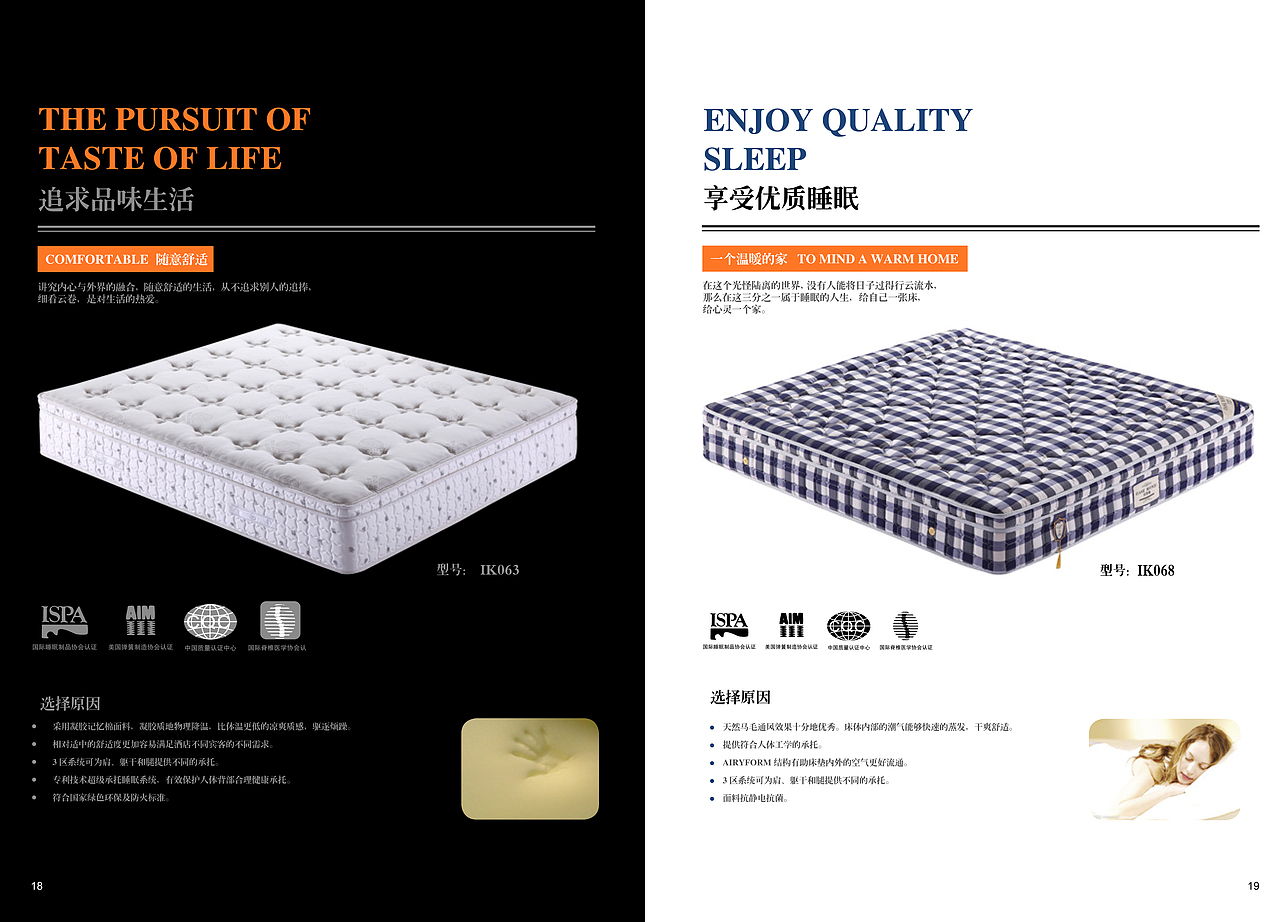 宜客适家床垫推广手册