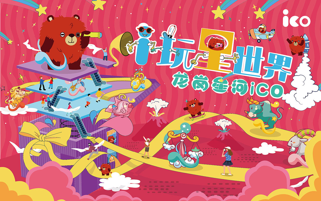 爱玩⭐世界（图ZMTMyMDg5MTQ0） - 商业插画 - 站酷设计师丁纪朋原创素材 - 站酷ZCOOL