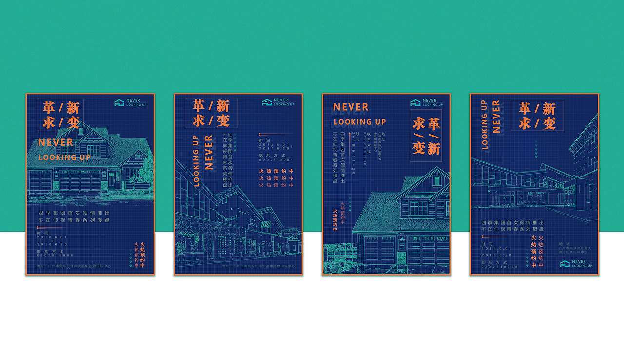 四季集团品牌设计