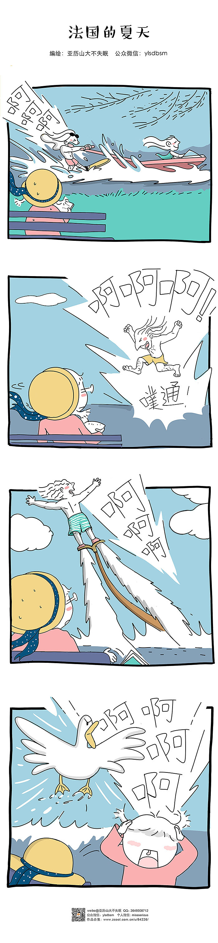 法国的夏天（图ZMjU2ODY1MjQ0） - 短篇/格漫 - 站酷设计师亚历山大不失眠原创素材 - 站酷ZCOOL