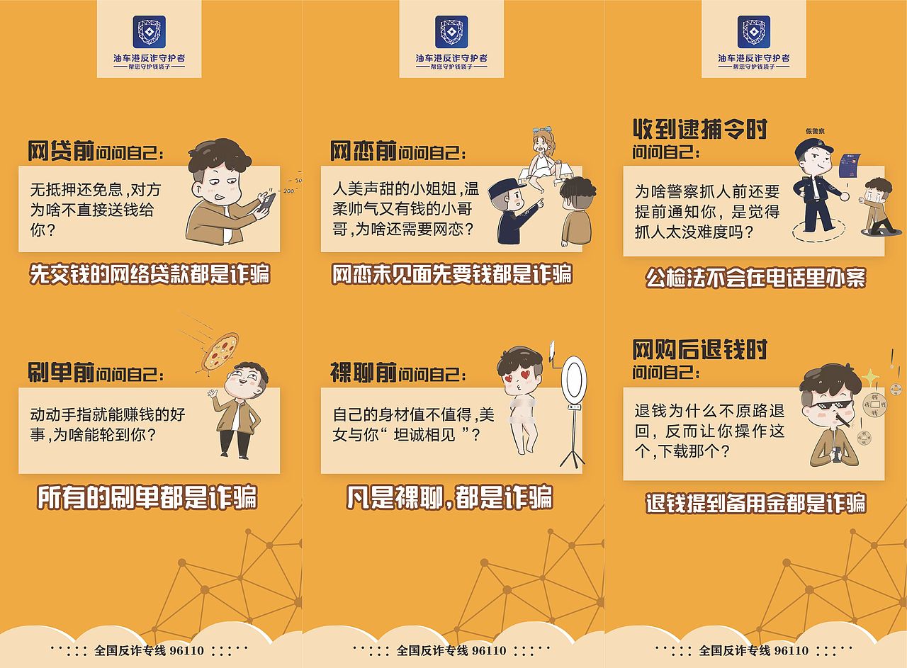 反诈骗灵魂八问宣传折页