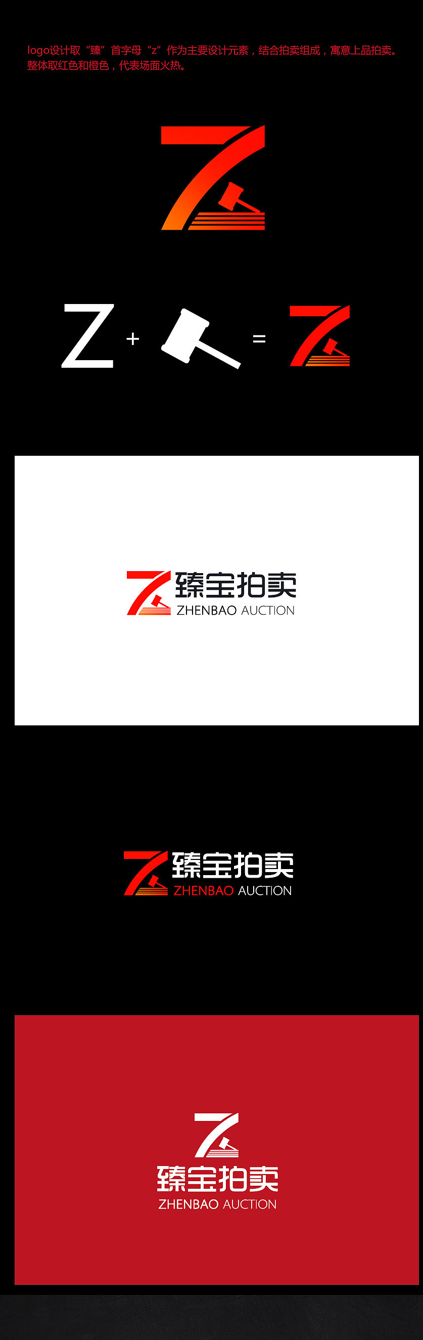 臻宝拍卖logo设计（图ZMTAwMzYzNDA0） - Logo - 站酷设计师Joanna1889原创素材 - 站酷ZCOOL