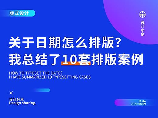 关于日期怎么排版？我总结了10套排版案例