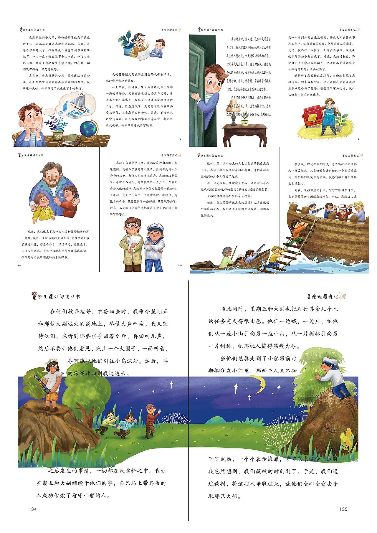 绘本《鲁兵逊漂流记》