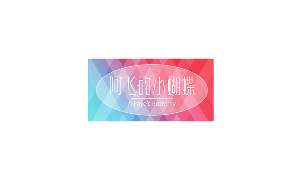 整理的一些字体（图ZMzE0MTEwNjA=） - 字体/字形 - 站酷设计师BFP_大鲨鱼原创素材 - 站酷ZCOOL