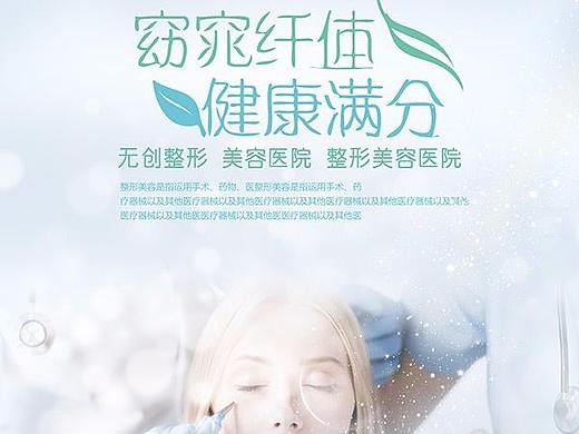 医疗美容海报
