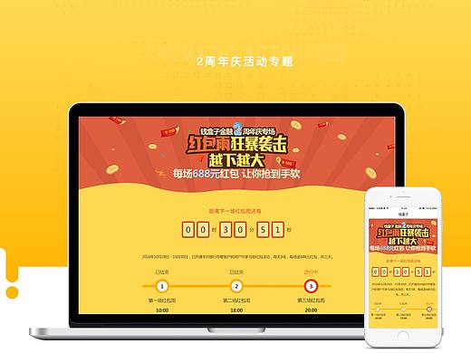 2周年庆专题活动