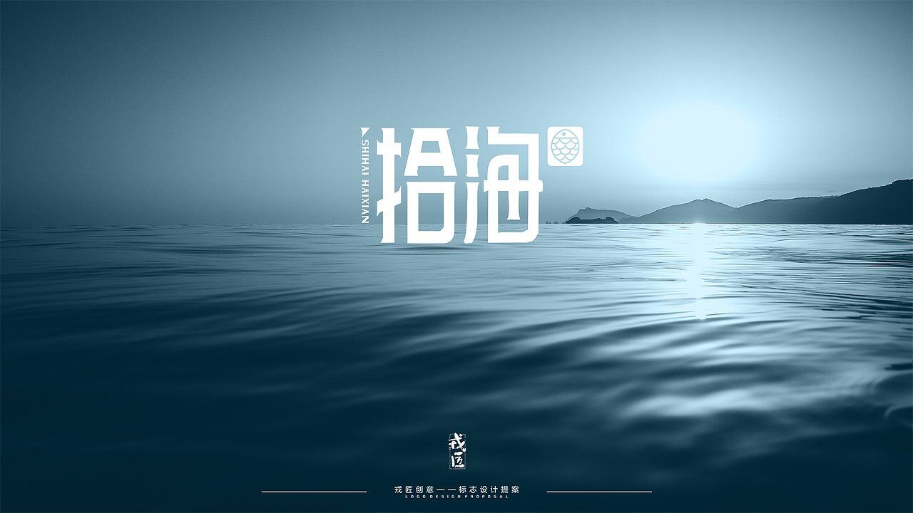 《拾海》鱼罐头