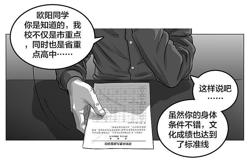 《问鼎中华-学渣军团》(第五话)我叫欧阳建川