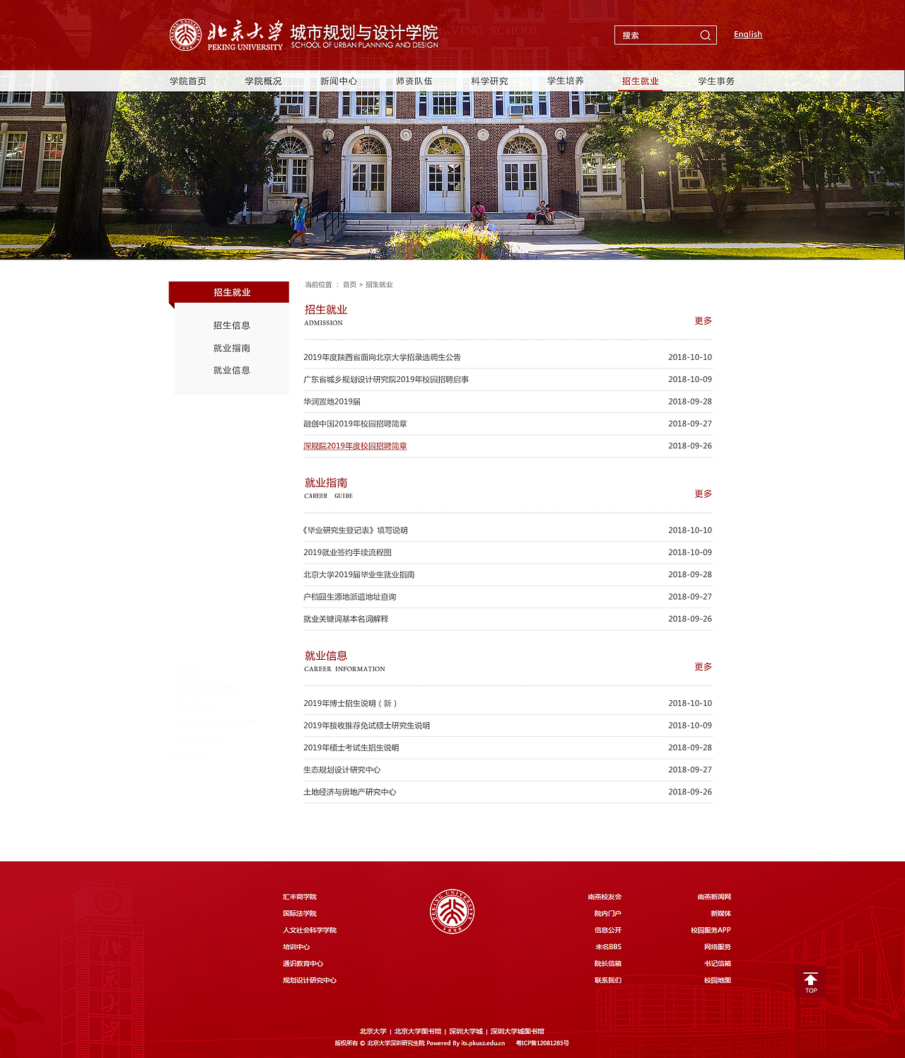 北京大学-城市规划与设计学院官网（图ZMTgzMzgxNTY4） - 企业官网 - 站酷设计师WTF丨小新没蜡笔原创素材 - 站酷ZCOOL