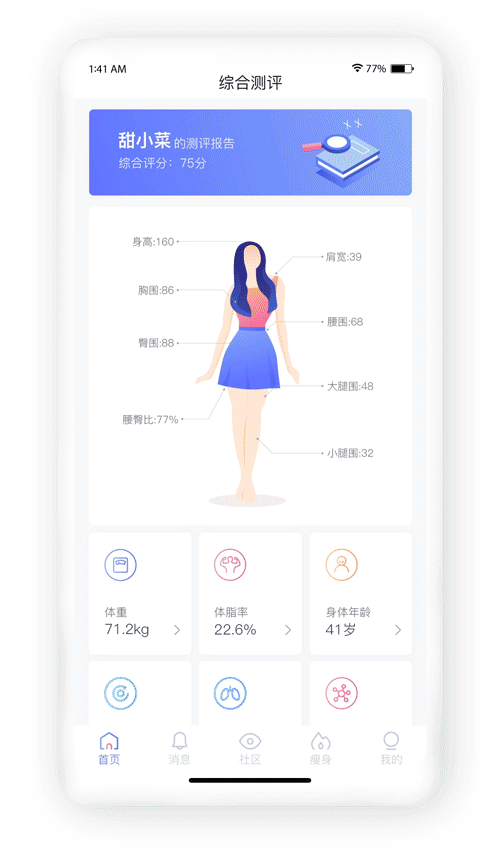 知因瘦身APP概念设计