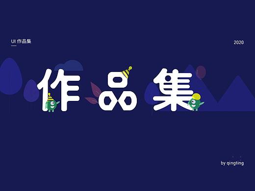 ui作品集
