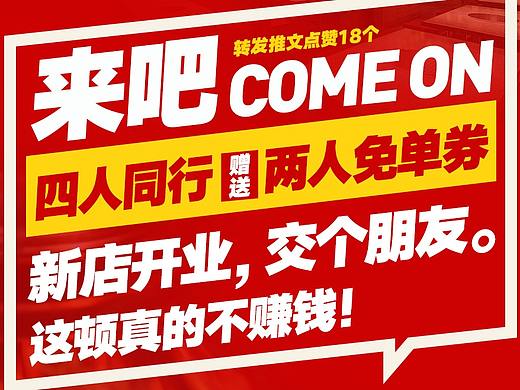 小明四人同行两人免单公众号长图设计