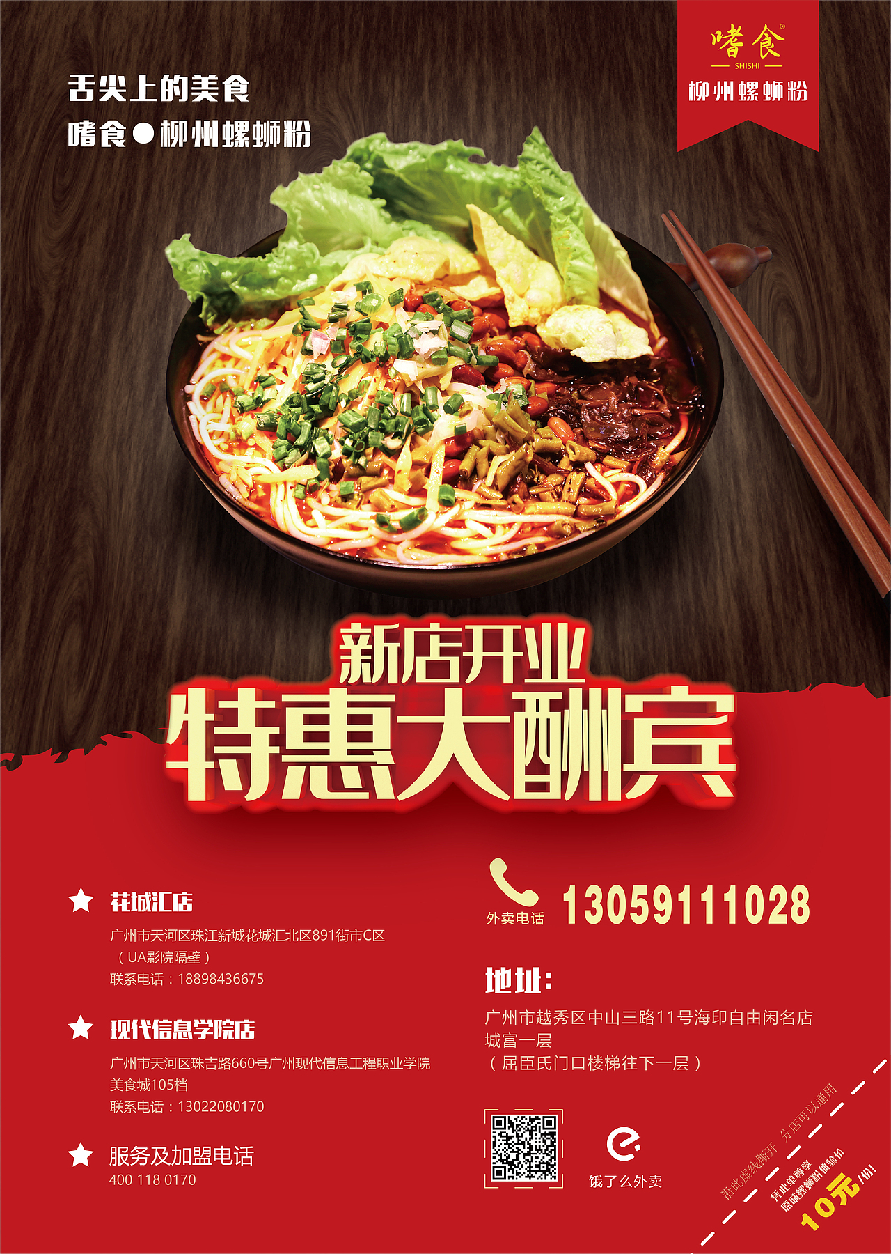 螺蛳粉宣传单外卖卡