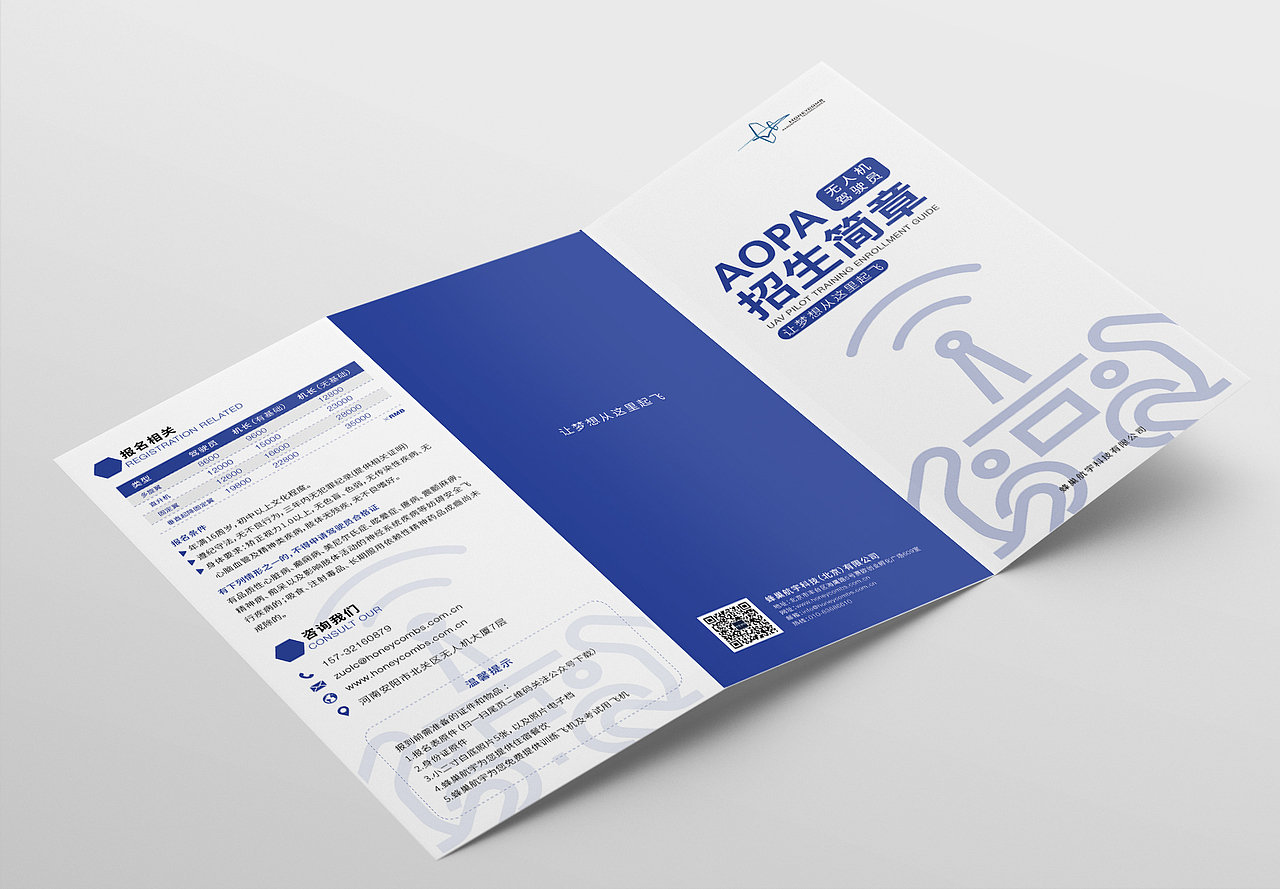 AOPA招生宣传页