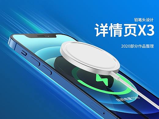 详情页X3/无线充/手机壳/钢化膜